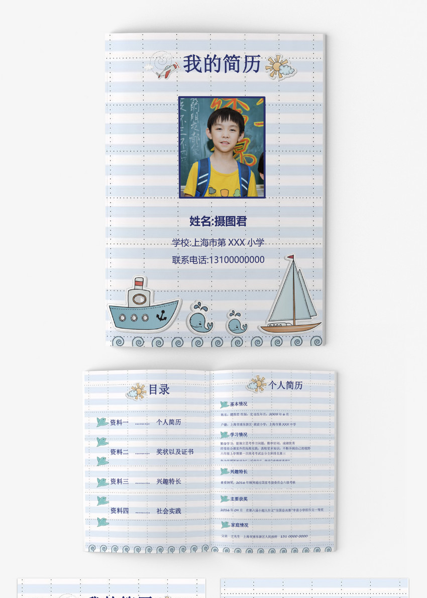 小升初求学简历模板