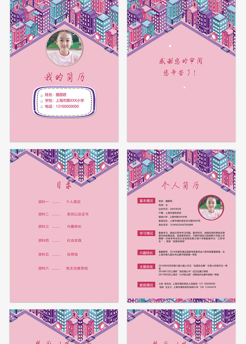 扁平化粉色卡通小升初简历word模板