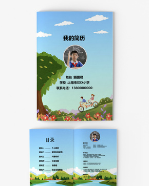 春天绿色清新小升初简历word模板word文档