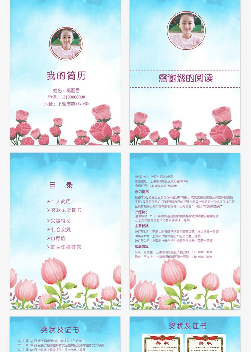 办公文档模板 标题为          清新唯美粉色玫瑰花小升初简历word