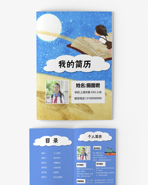 可爱蓝色小升初简历模板word文档