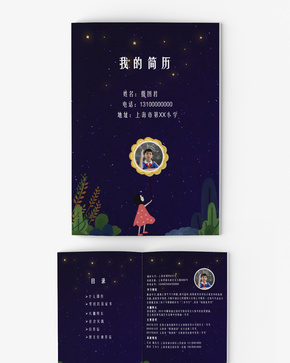 星空下的太阳花小升初简历word模板word文档