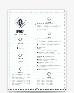 文艺风财务会计求职简历模板word文档