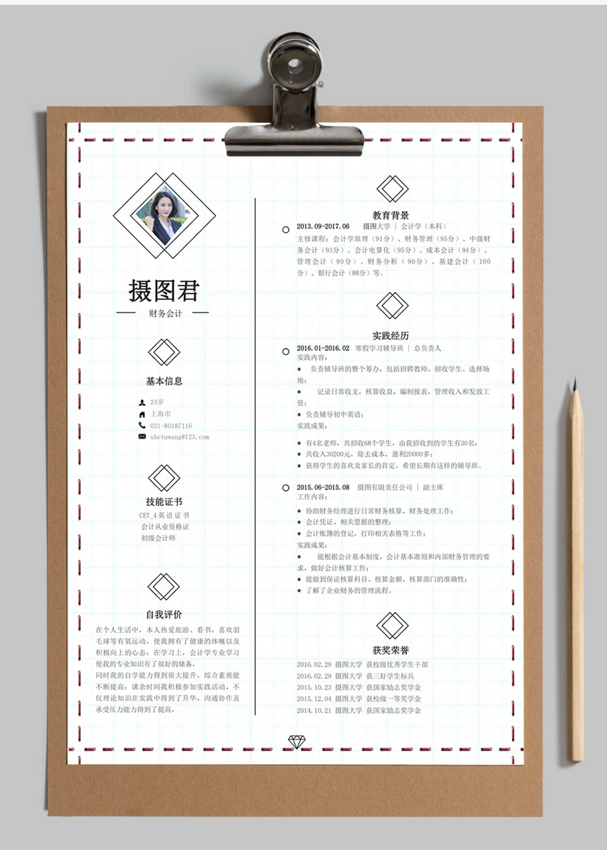 文艺风财务会计求职简历模板