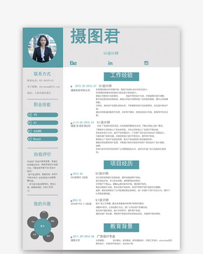 UI设计师求职简历模板word文档