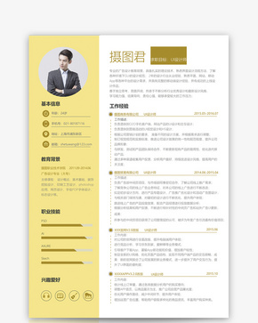 UI设计师求职简历模板word文档