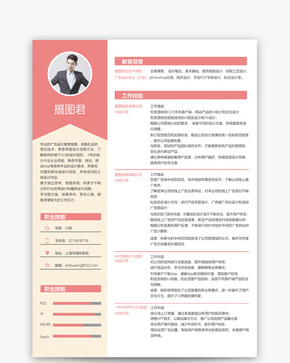 UI设计师求职简历模板word文档