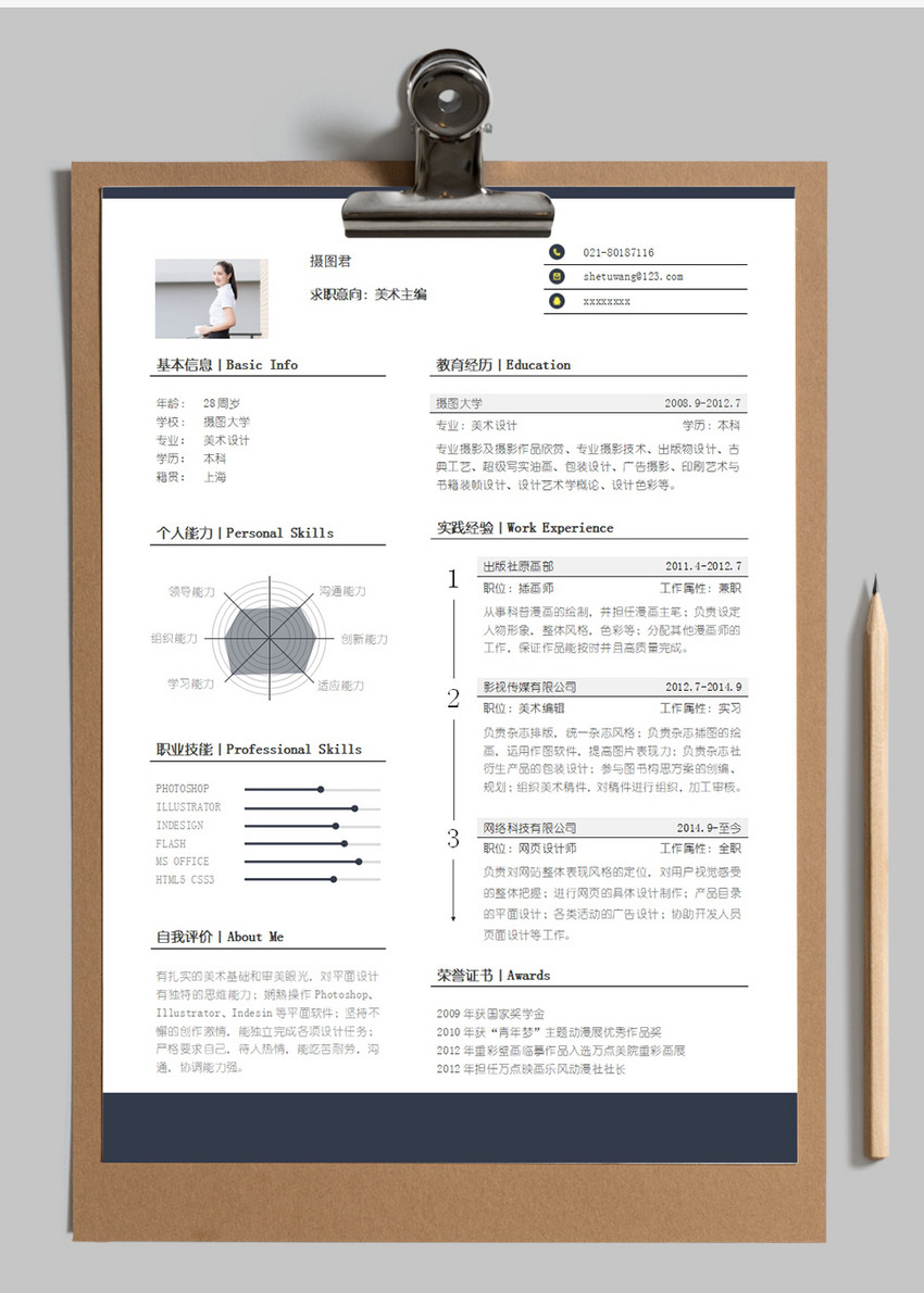 个人求职简历word模板