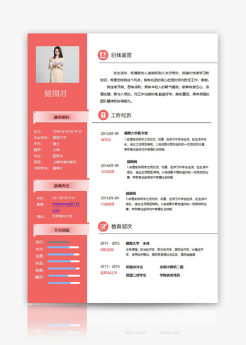 个人求职简历word模板图片