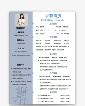 市场专员求职简历word模板word文档