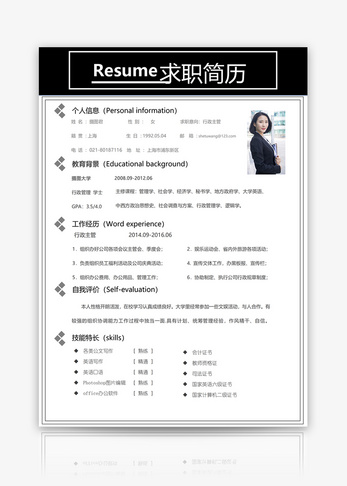 行政管理求职简历模板个人简历高清图片素材