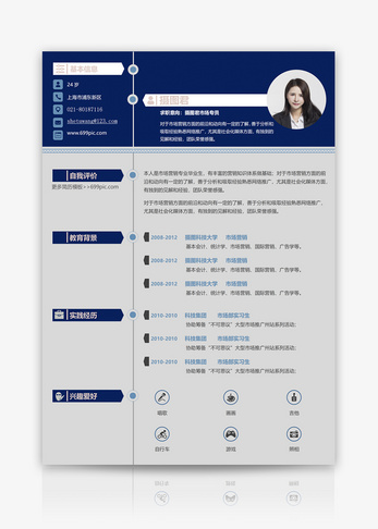 市场专员求职简历模板应聘高清图片素材