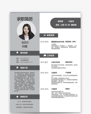 行政专员求职简历模板word文档