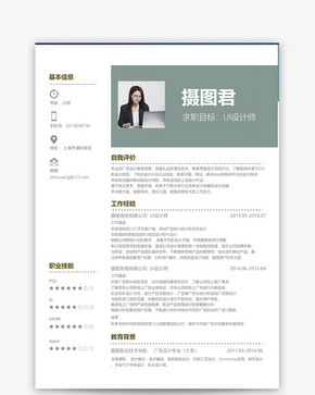 UI设计师求职简历模板word文档