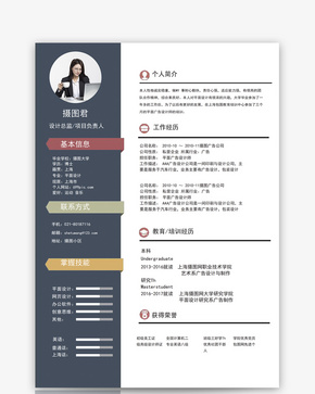 平面设计师求职简历模板word文档