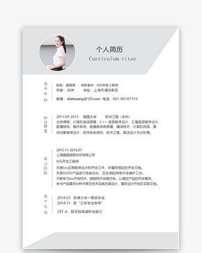 IOS开发工程师求职简历word模板word文档