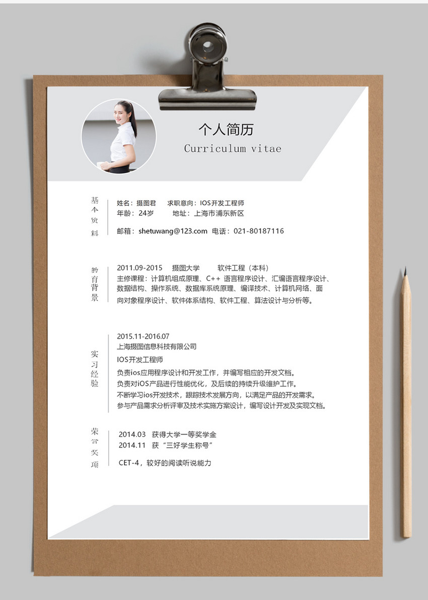 IOS开发工程师求职简历word模板