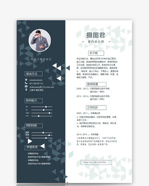 室内设计师求职简历word模板word文档