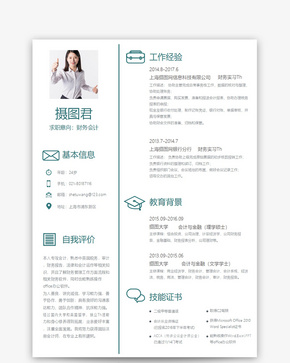 财务会计求职简历word模板word文档