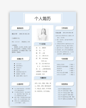 行政主管求职简历word模板word文档