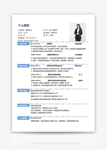 金融学求职简历模板个人简历高清图片素材