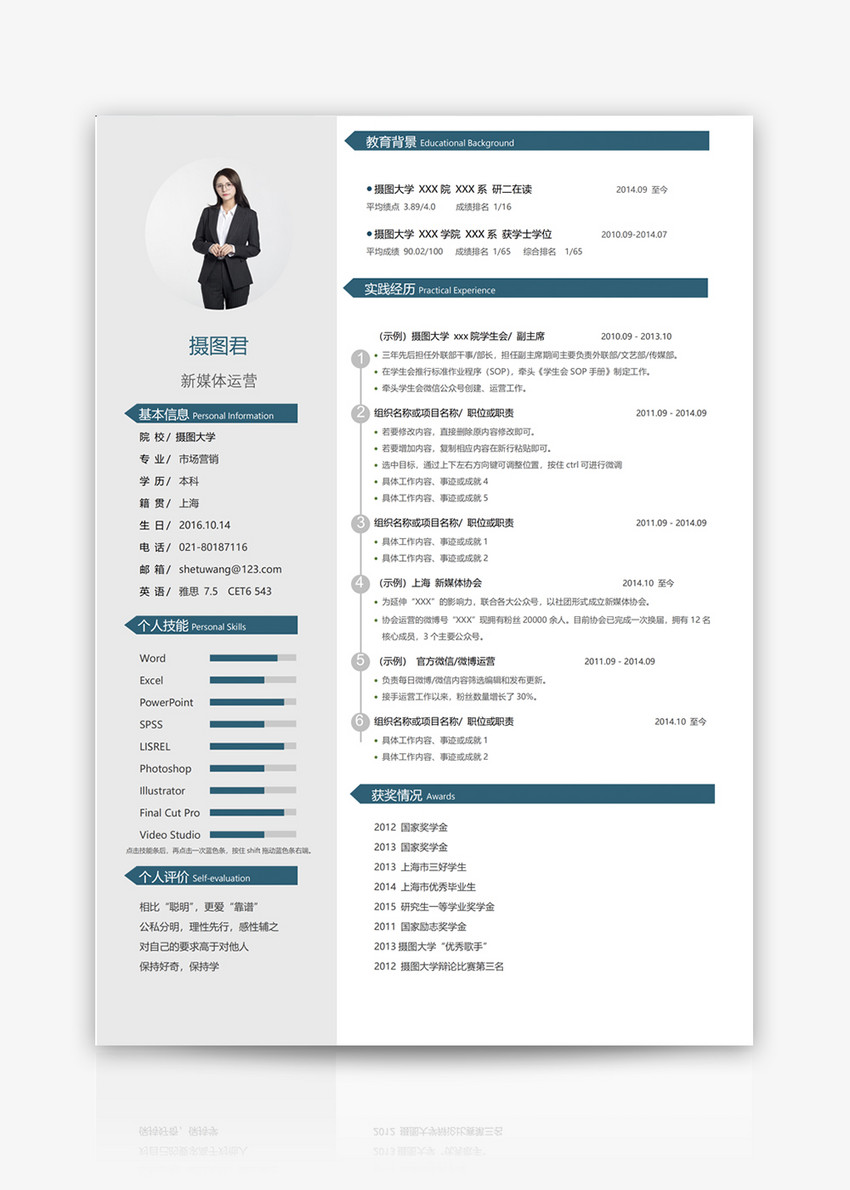 新媒体运营求职简历模板图片素材_免费下载_docx图片格式_vrf高清图片
