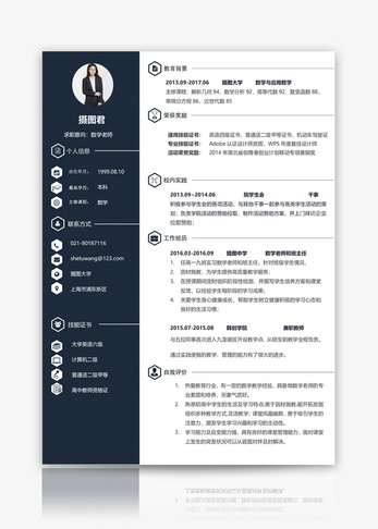 数学老师求职简历模板个人简历高清图片素材