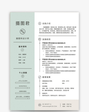 设计师求职简历模板word文档