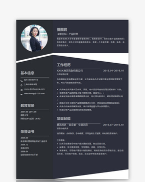 产品经理求职简历word模板word文档
