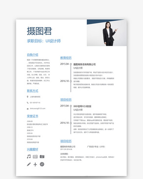 UI设计师求职简历模板word文档