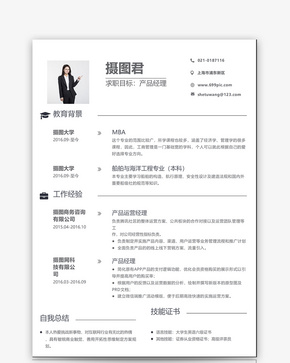 产品经理求职简历模板word文档