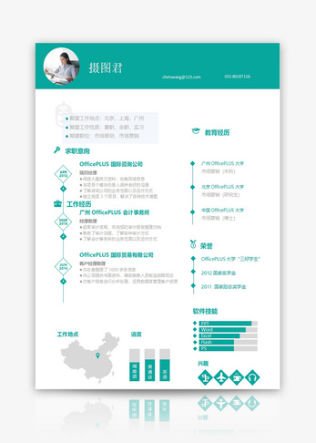 个人求职简历word模板图片