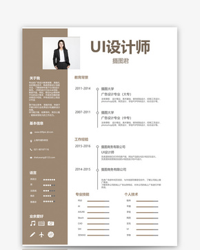 UI设计师简历模板word文档