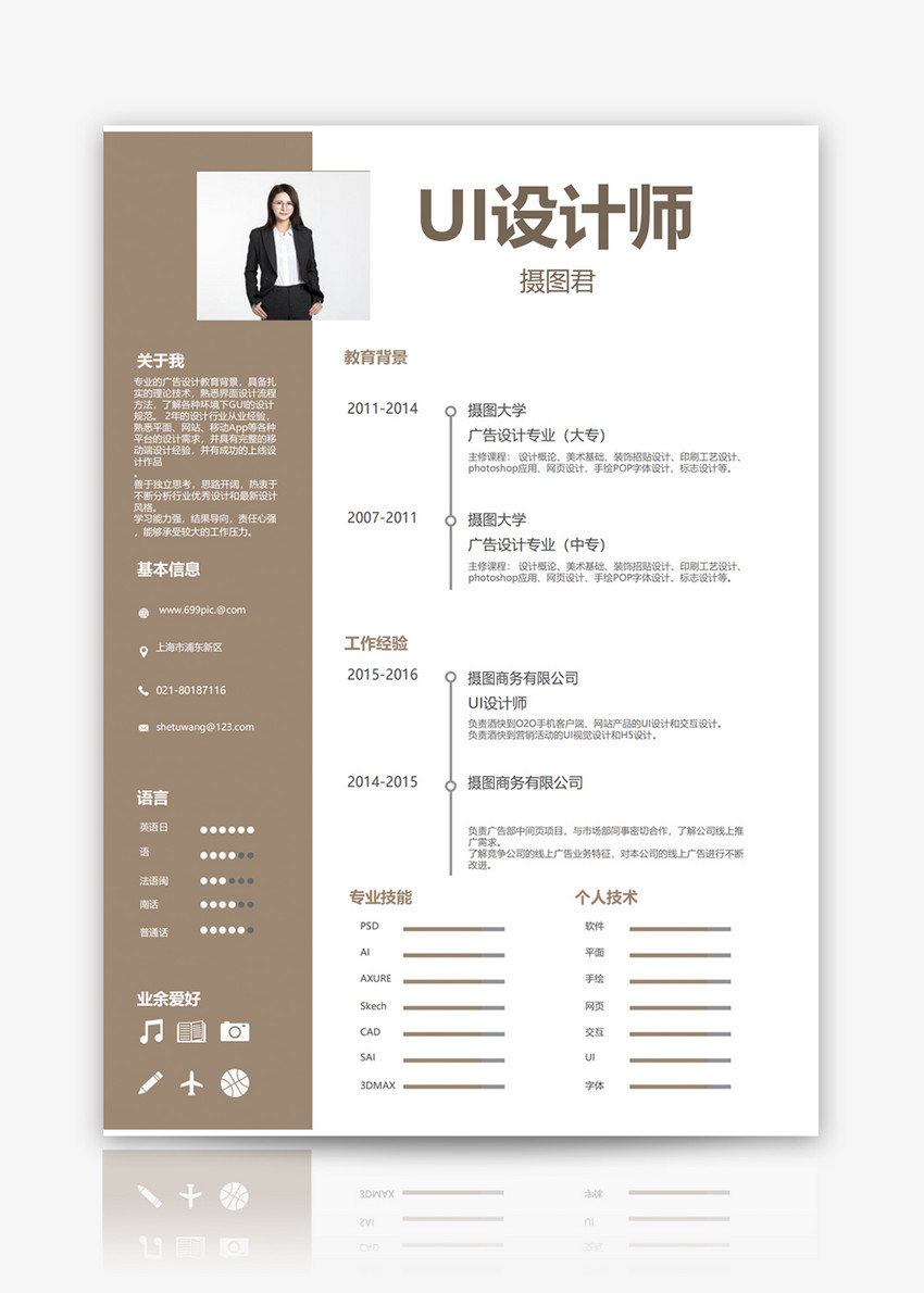 ui设计师简历模板