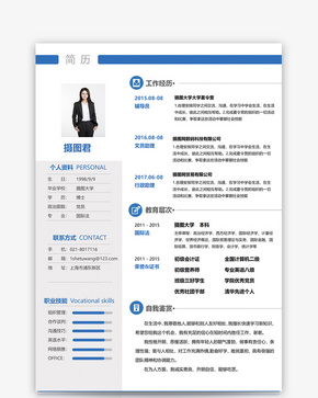 国际法简历模板word文档