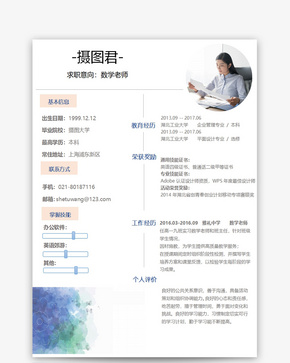 教师求职简历word模板word文档