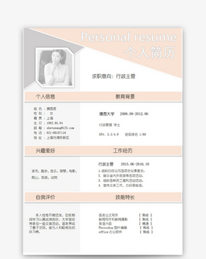 行政主管个人求职简历word模板word文档