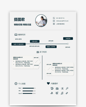 销售经理/销售总监求职简历word模板图片