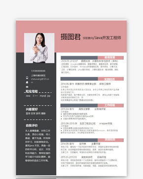 Java开发工程师个人求职简历word模板word文档