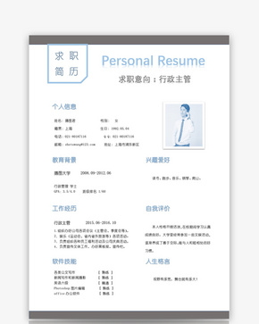 行政主管个人求职简历word模板word文档