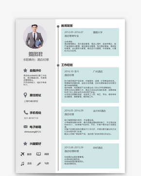 酒店经理求职简历word模板word文档