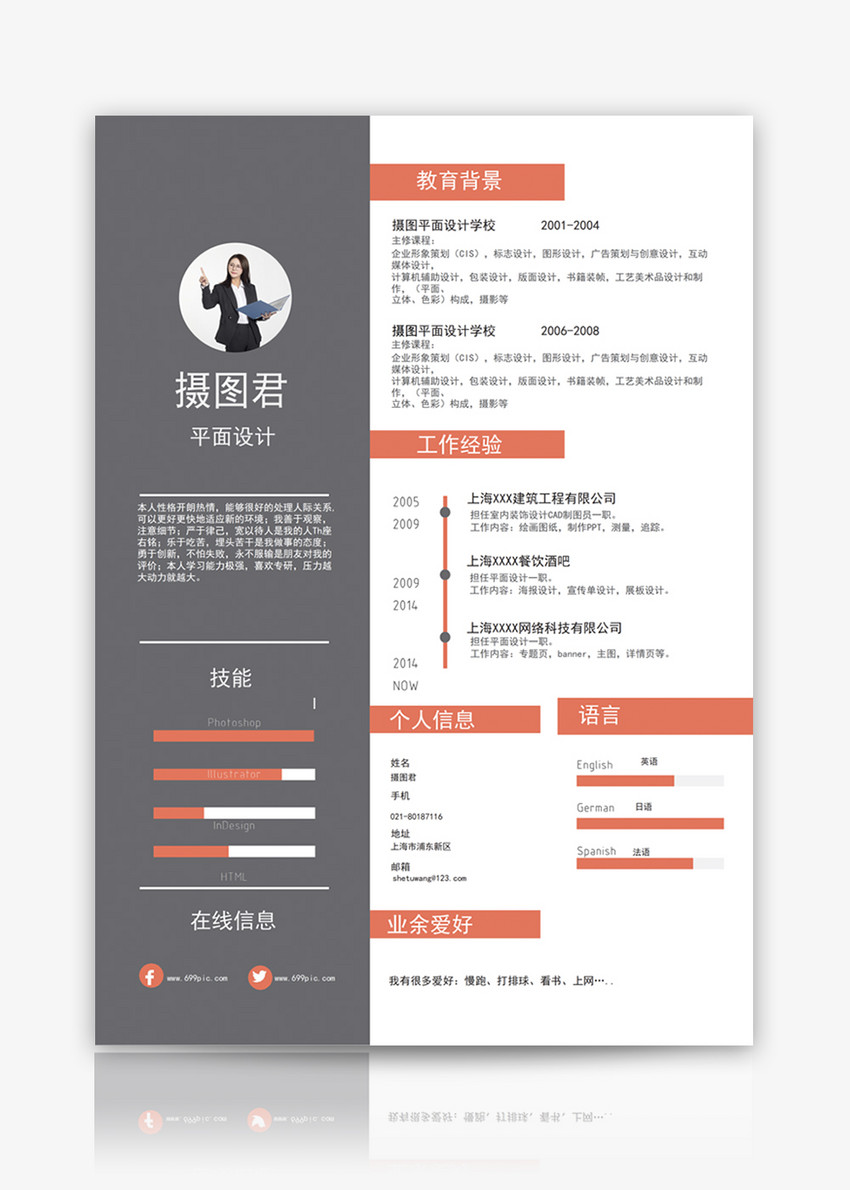 平面设计师简历模板图片素材_免费下载_docx图片格式_vrf高清图片