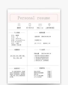 行政管理简历模板word文档