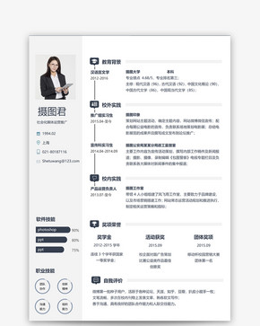 社会化媒体运营推广简历模板图片
