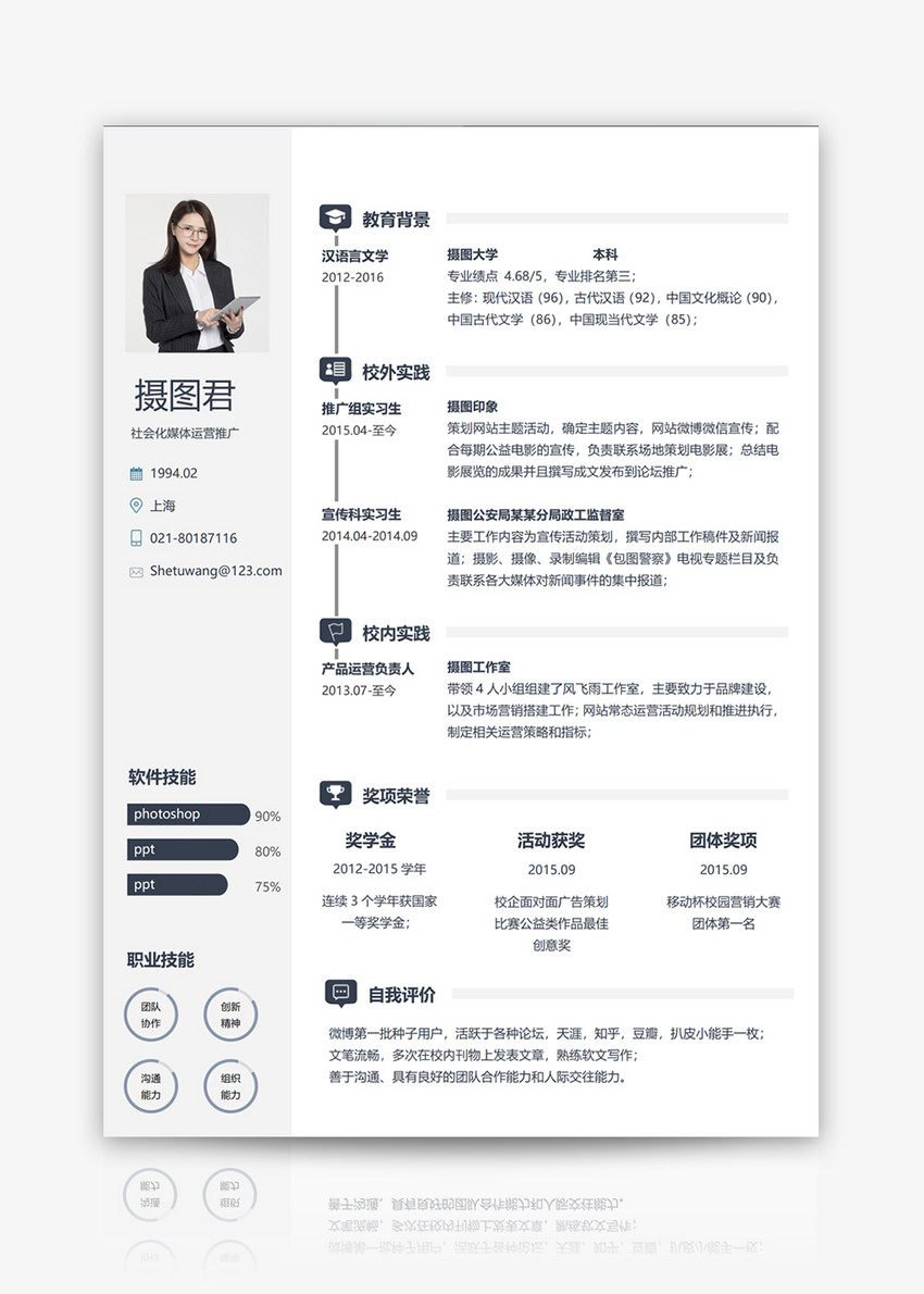 社会化媒体运营推广简历模板