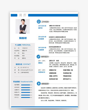 个人求职简历word模板图片