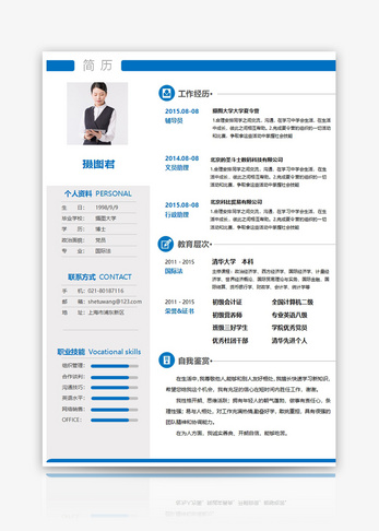 个人求职简历word模板职位高清图片素材
