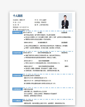 个人求职简历word模板图片