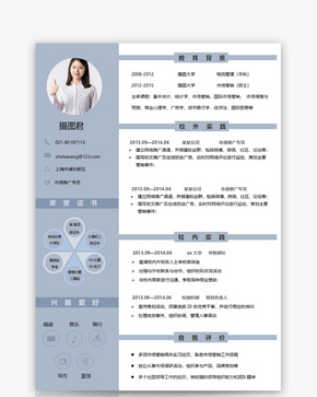 市场推广专员个人求职简历word模板word文档