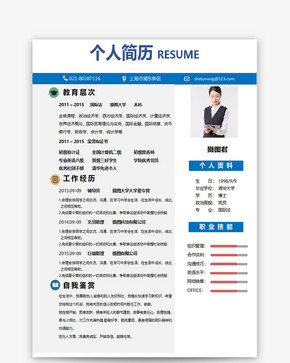 个人求职简历word模板图片
